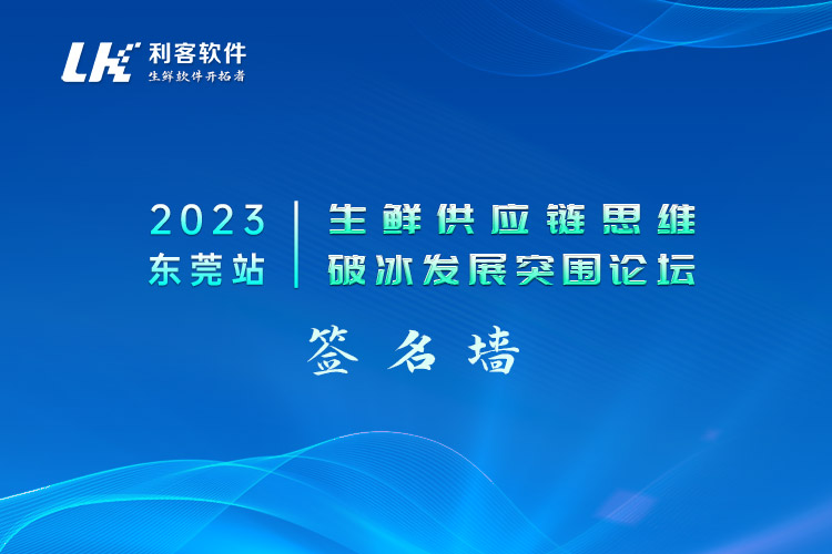 利客軟件會議營銷現(xiàn)場布置